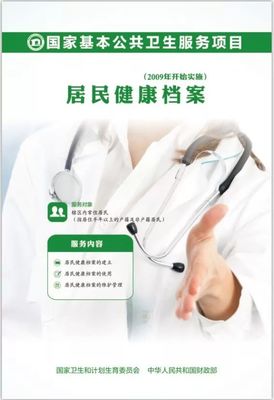 【健康九龙】国家基本公共卫生服务项目简介