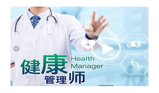 漳州推荐几家靠谱的健康管理师培训机构