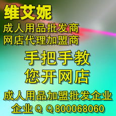 建德成人用品厂家货源批发价格 建德成人用品厂家货源批发型号规格