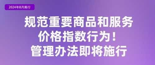 8月起,这些新规将影响你我生活